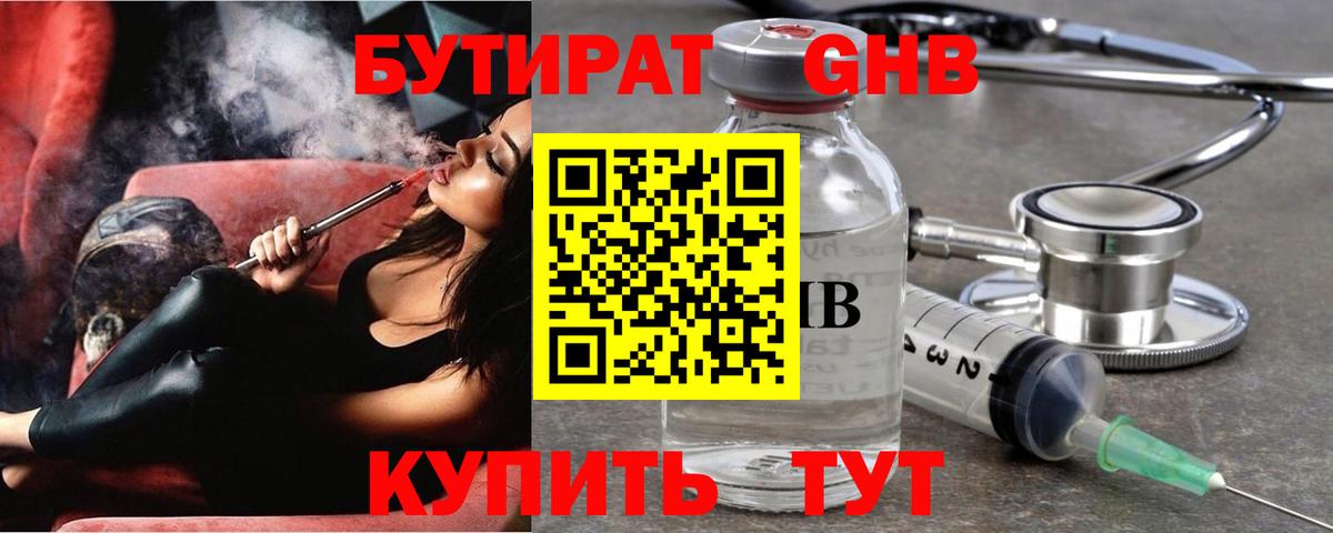 Бутират бутандиол Прохладный