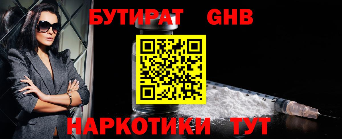 БУТИРАТ  Вход с VPN  Прохладный  Бутират 1.4BDO 