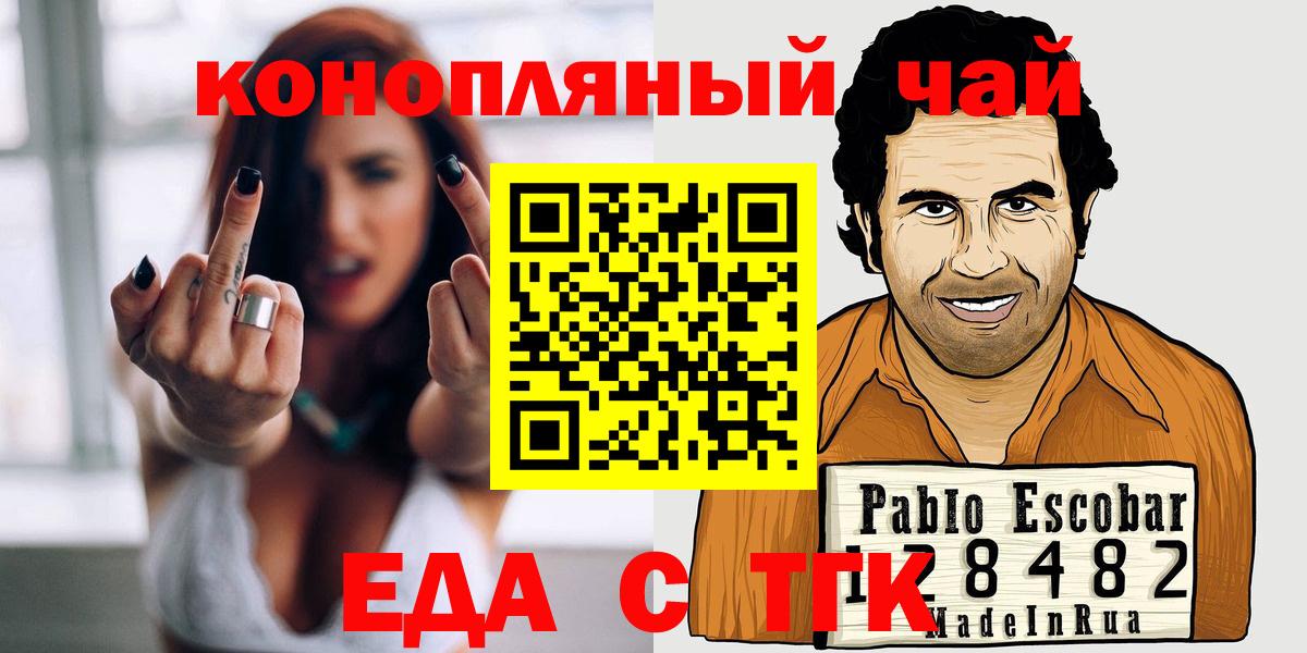 Еда ТГК марихуана  Вход с VPN  Прохладный 