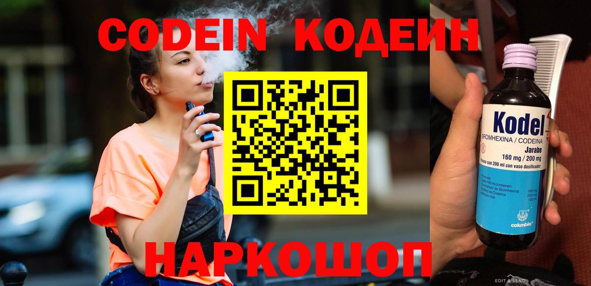 Кодеиновый сироп Lean Purple Drank Прохладный