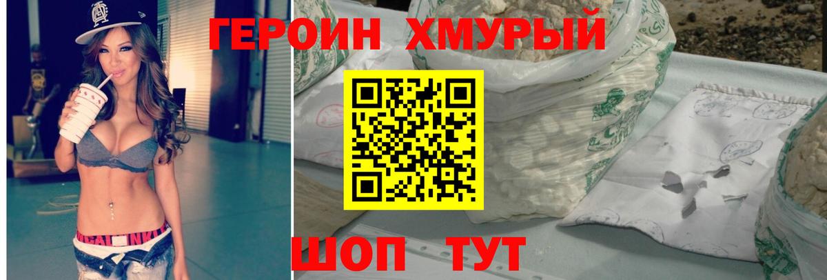 Героин герыч  Вход с VPN  Прохладный 