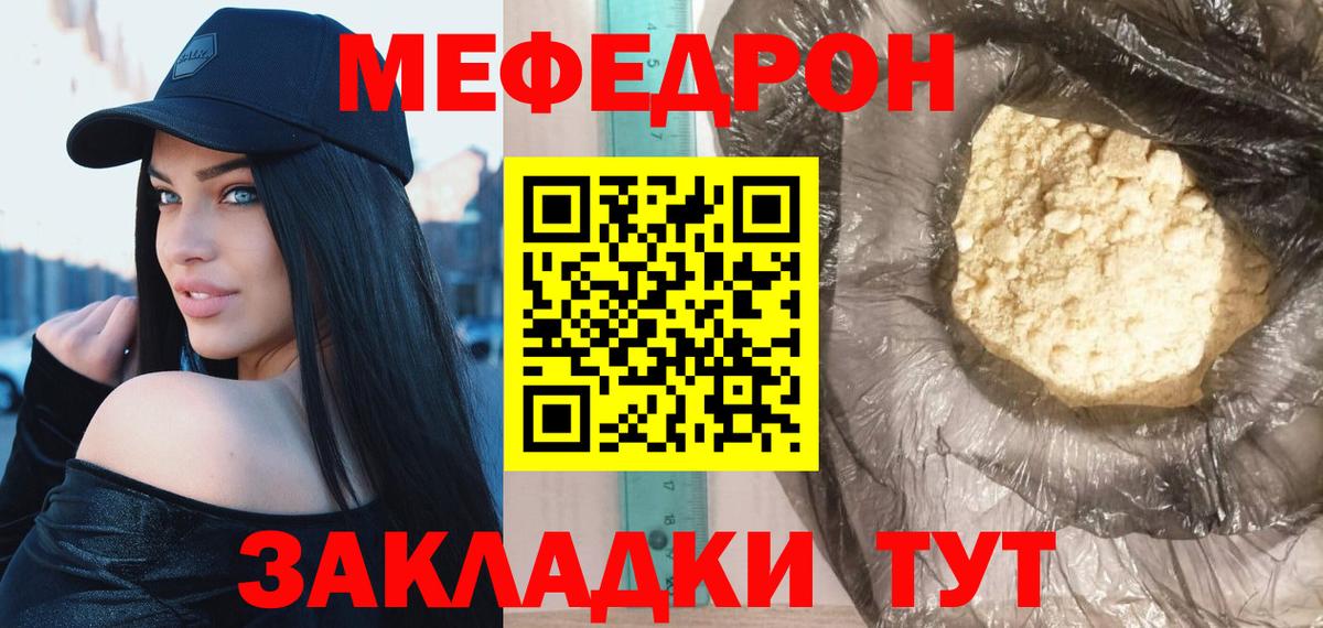 МЯУ-МЯУ  МЯУ-МЯУ VHQ  МЯУ-МЯУ  Прохладный  как найти закладки  Вход с VPN  МЯУ-МЯУ mephedrone 