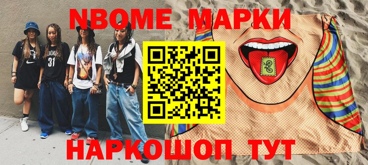 Марки 25I-NBOMe  Вход с VPN  Прохладный  Марки N-bome 1,8мг 